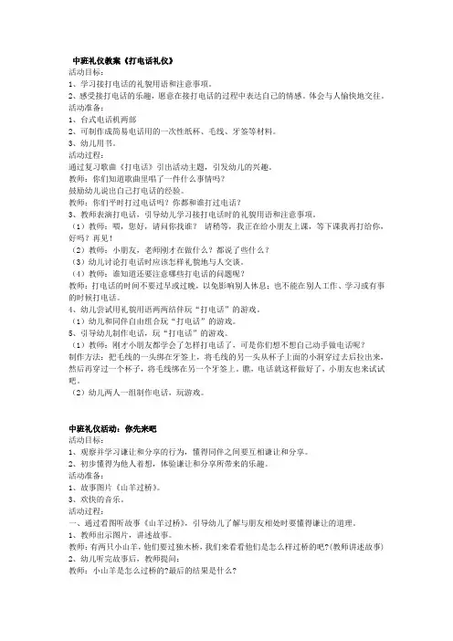 幼儿园中班礼仪环保安全教案