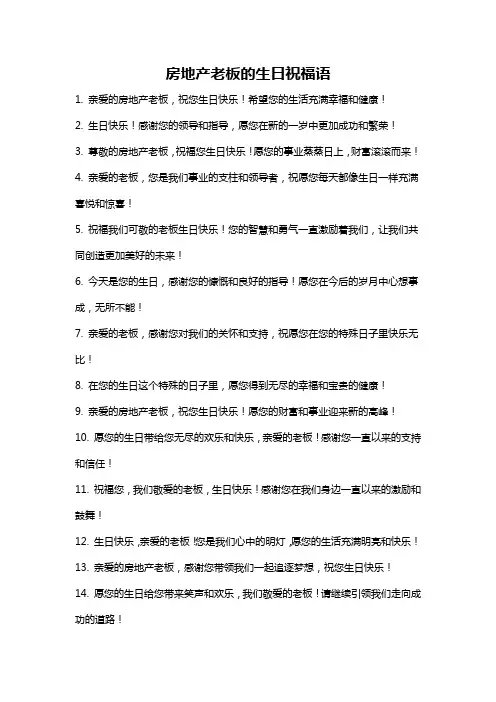 房地产老板的生日祝福语