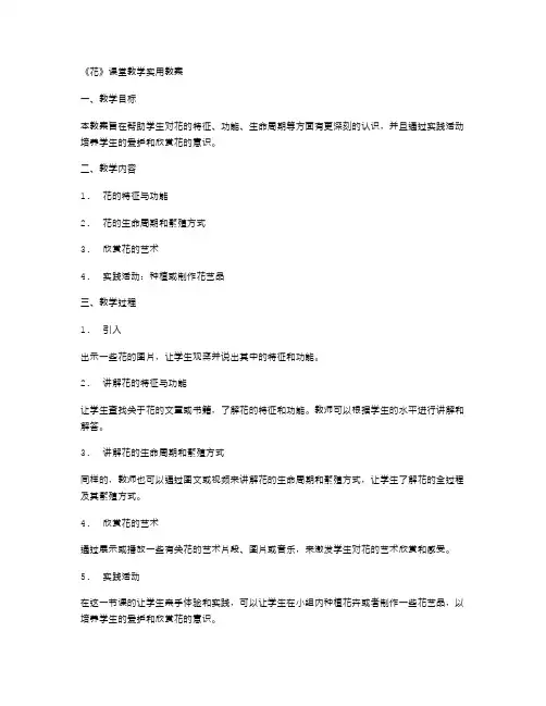 《花》课堂教学实用教案
