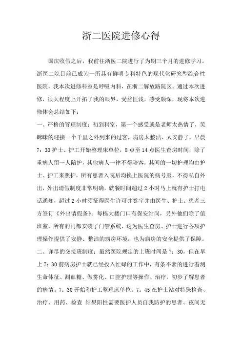 浙二呼吸内科进修心得