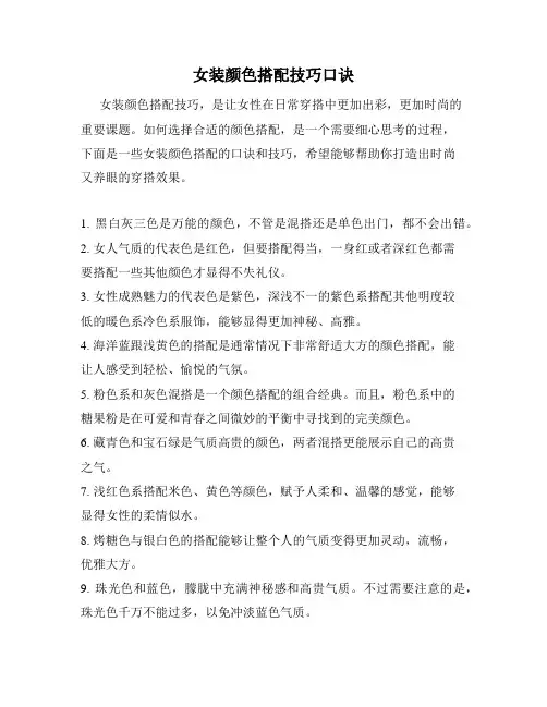 女装颜色搭配技巧口诀
