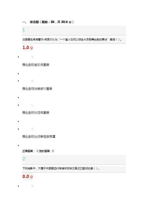 2016尔雅影视鉴赏考试答案