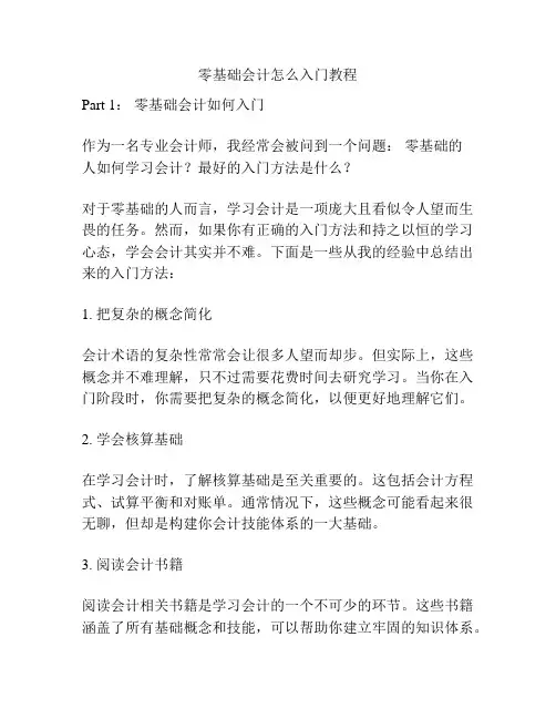 零基础会计怎么入门教程
