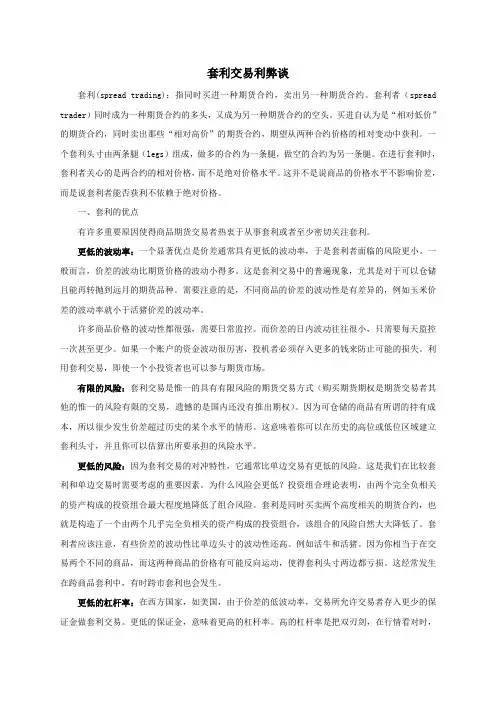 套利交易利弊谈