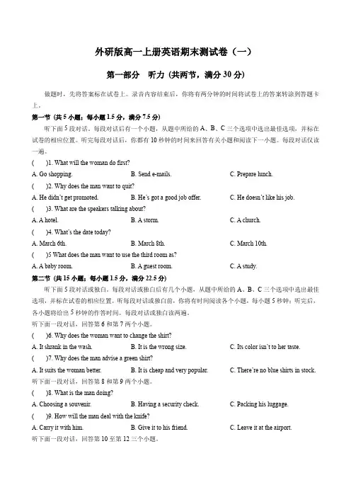 外研版高一上册英语期末测试卷(一)附答案