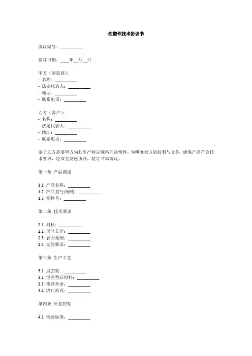注塑件技术协议书