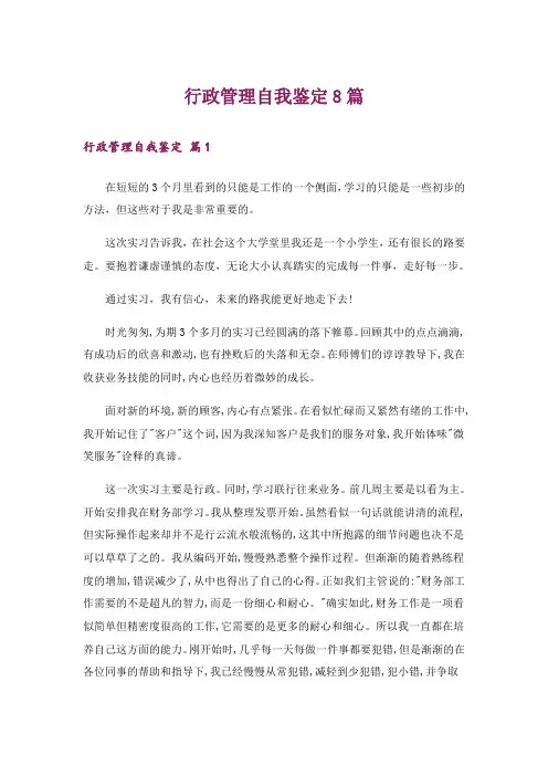 行政管理自我鉴定8篇
