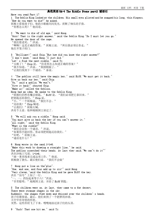 最新典范英语5A-4 The Riddle Stone part2