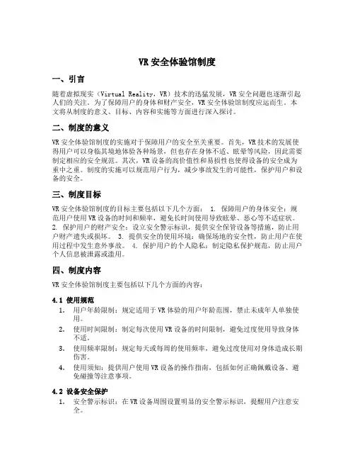 vr安全体验馆制度