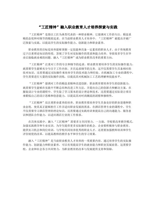“工匠精神”融入职业教育人才培养探索与实践