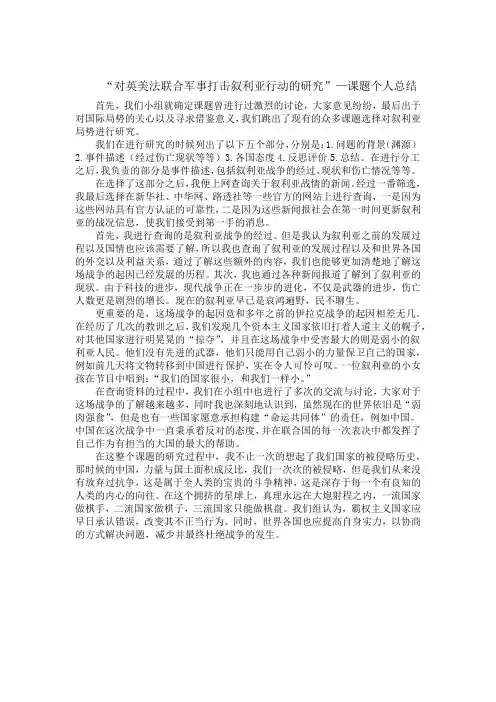 对英美法联合军事打击叙利亚行动的研究.个人总结docx