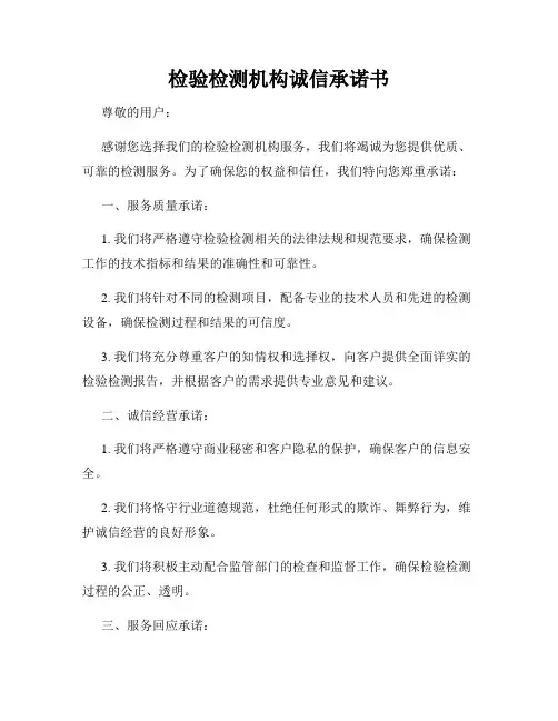 检验检测机构诚信承诺书