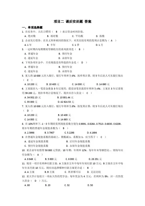 项目二 课后实训 答案