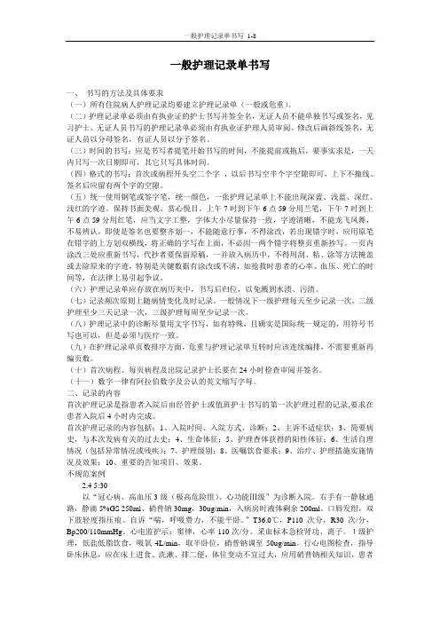 一般护理记录单书写