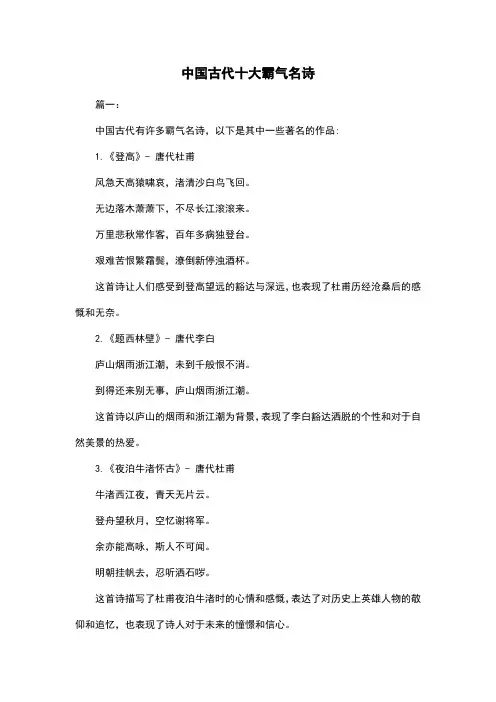 中国古代十大霸气名诗