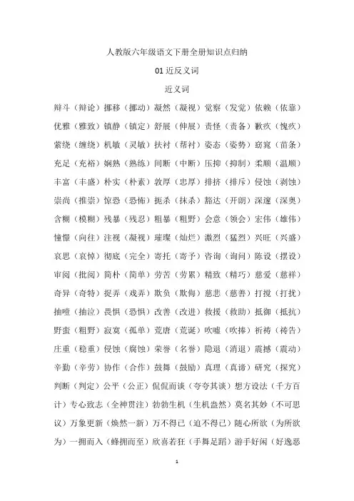人教版六年级语文下册全册知识点归纳