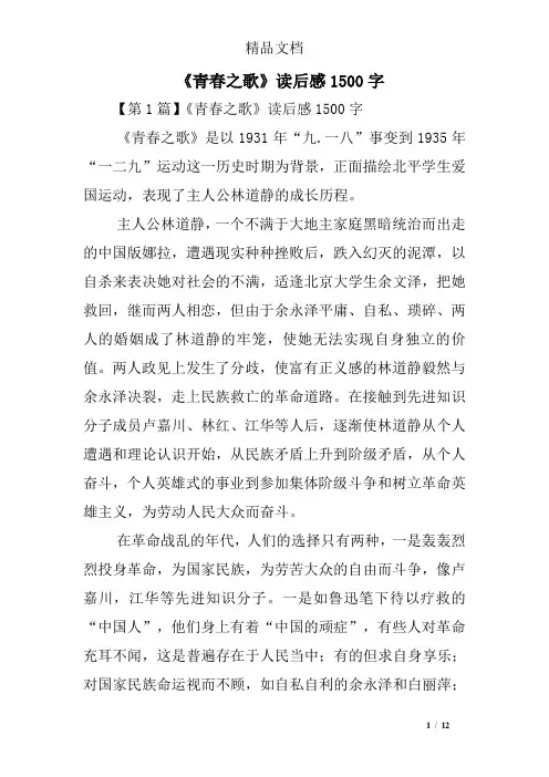 《青春之歌》读后感1500字精选