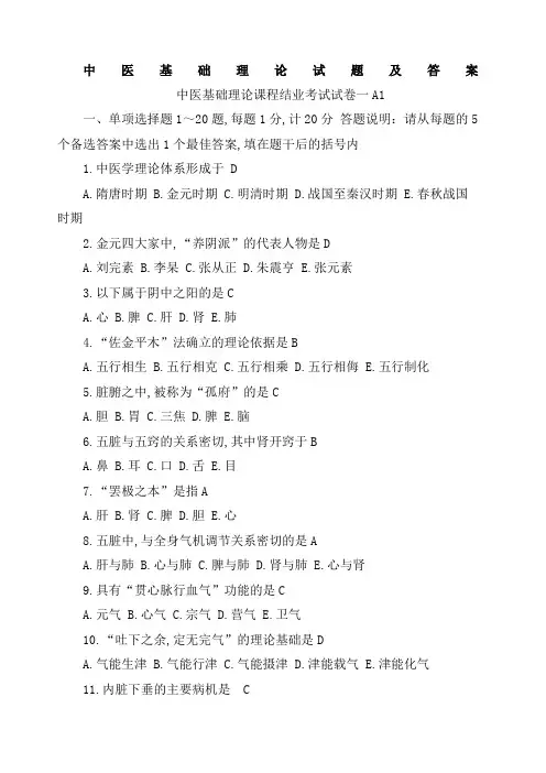 中医基础理论试题及答案精选