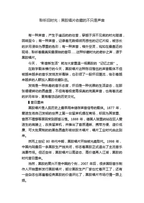 聆听旧时光：黑胶唱片收藏的不只是声音