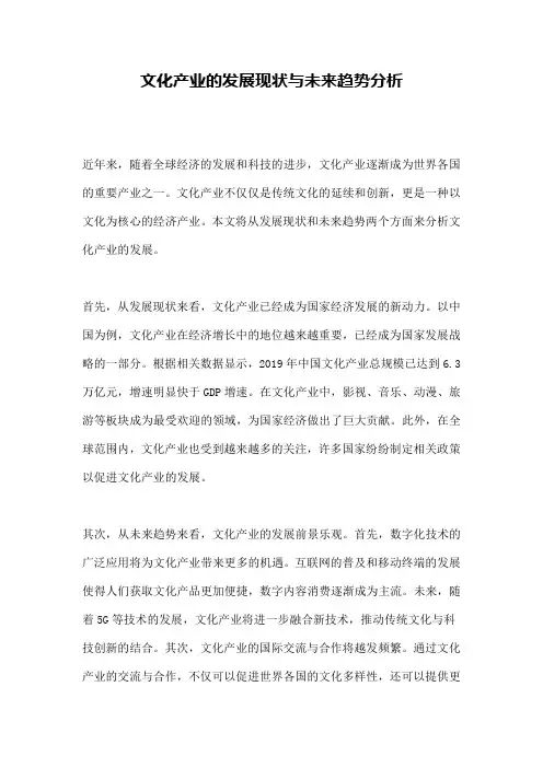 文化产业的发展现状与未来趋势分析