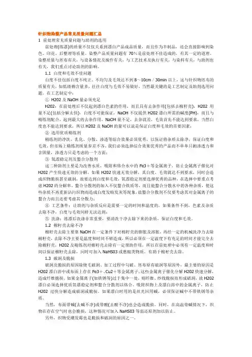 针织物染整产品常见质量问题汇总
