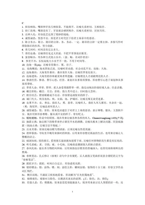 高考常用易错成语600例(精)