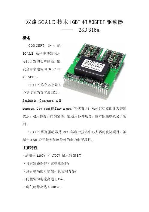 2SD315AI 中文版
