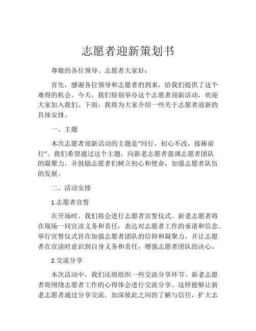 志愿者迎新策划书