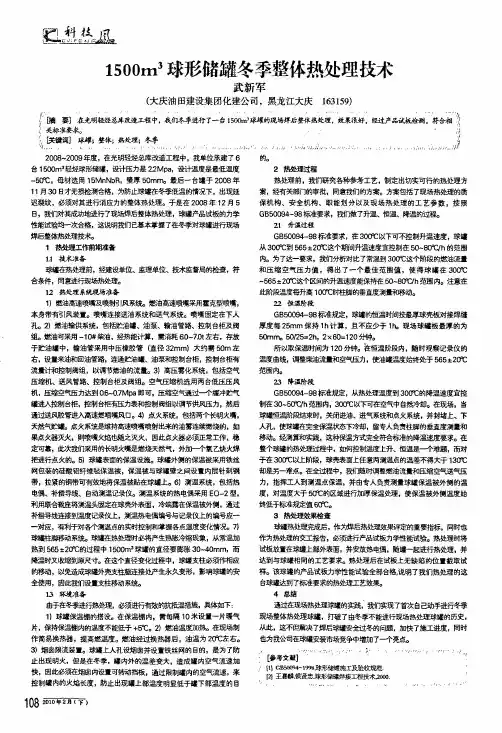 1500m3球形储罐冬季整体热处理技术