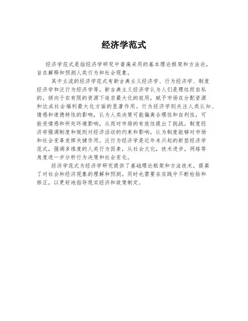 经济学范式