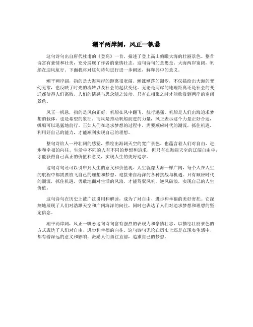 潮平两岸阔,风正一帆悬