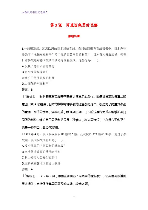 高中历史选修3课时作业17：第3课 同盟国集团的瓦解 练习
