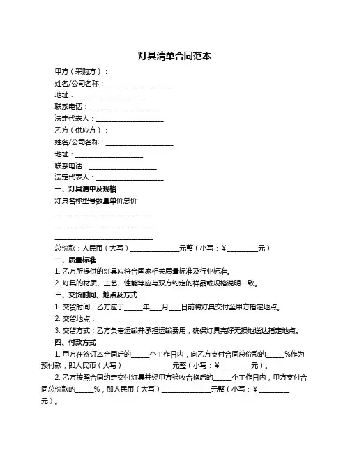 灯具清单合同范本