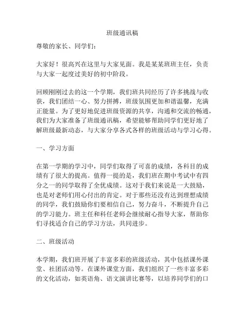 班级通讯稿