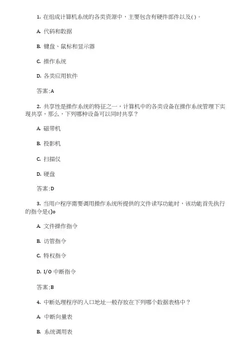 2020年计算机软考《网络工程师》基础练习题及参考答案(最新)