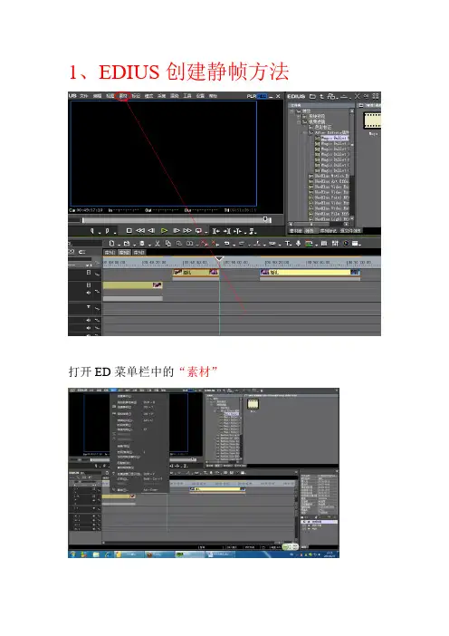 edius的技巧之----如何创建视音频关键帧和创建静帧