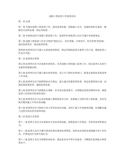 道路工程监理工作制度范本