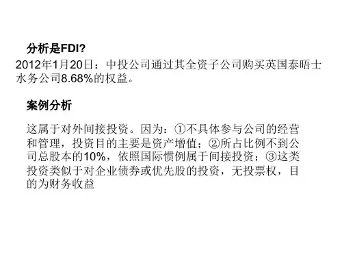 国际投资案例分析