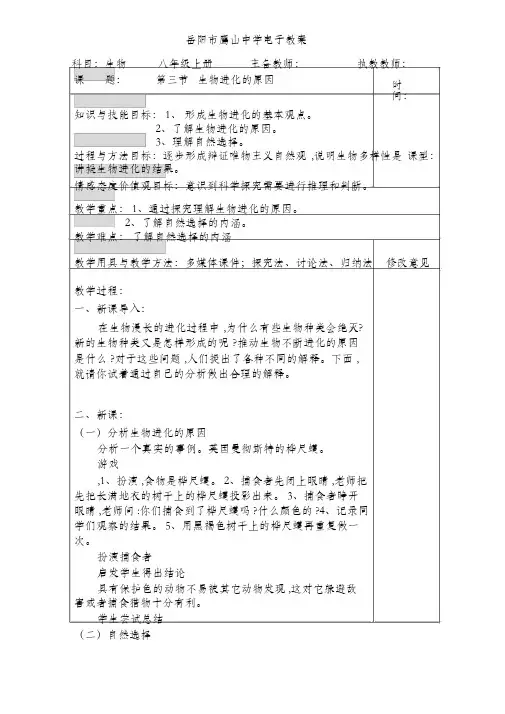 《生物进化的原因》教案教学设计