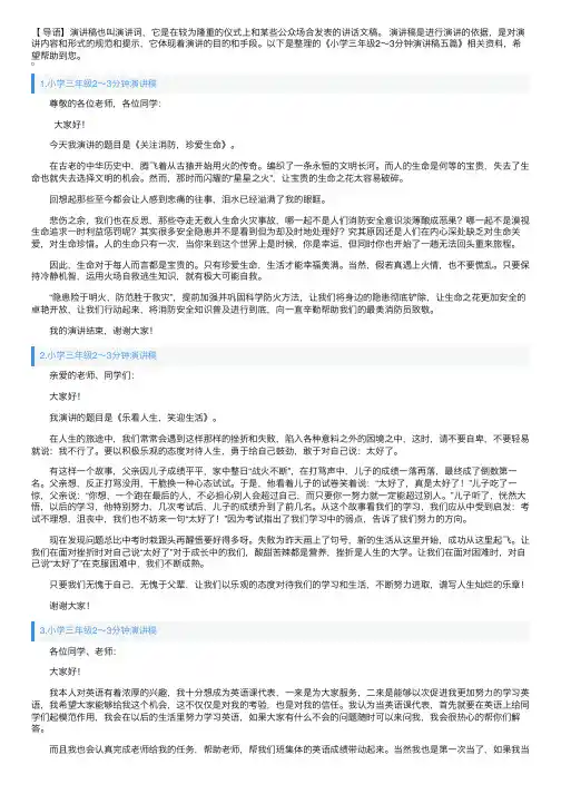 小学三年级2～3分钟演讲稿五篇