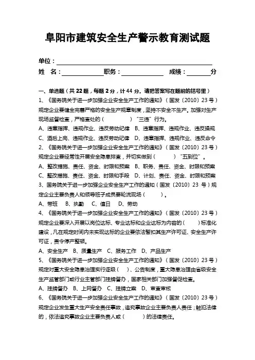安徽省建筑安全生产警示教育测试题