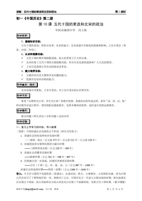 五代十国的更迭和北宋的政治教案