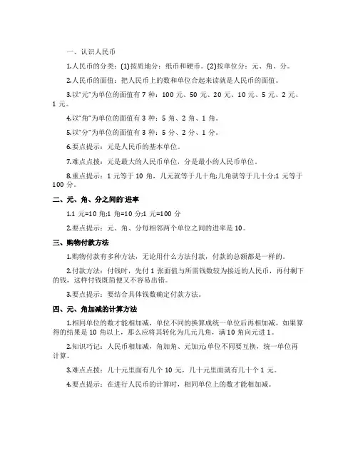 二年级数学上第二单元购物复习知识点