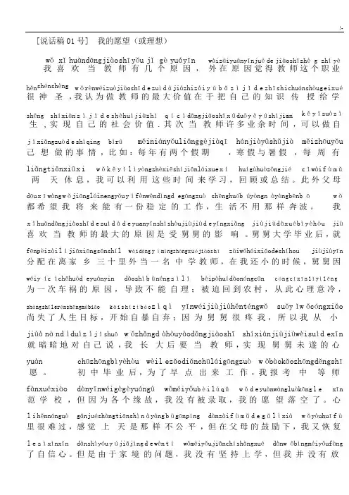 普通话水平检验测试说话稿规范文本样式典范30篇带拼间