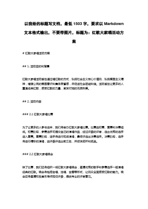 红歌大家唱活动方案