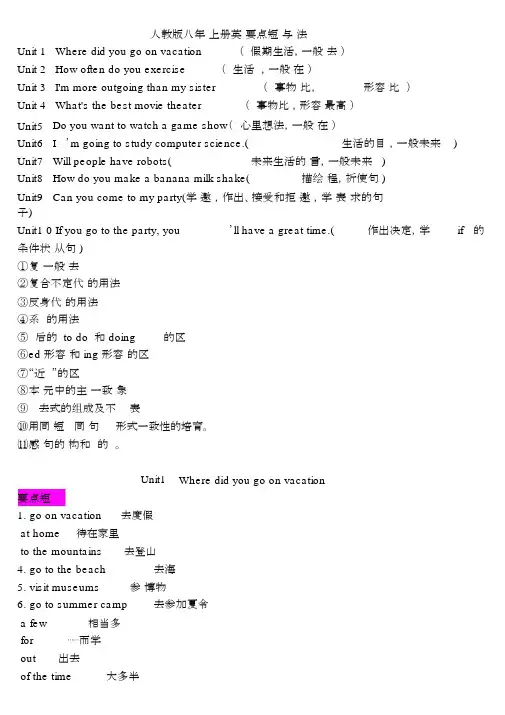 人教版八年级上册英语重点短语与语法