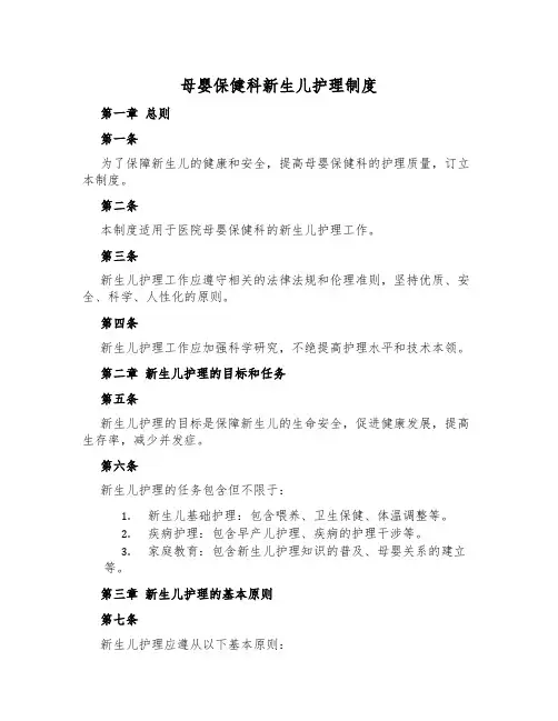 母婴保健科新生儿护理制度