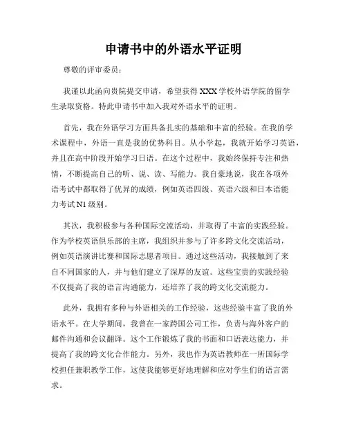 申请书中的外语水平证明