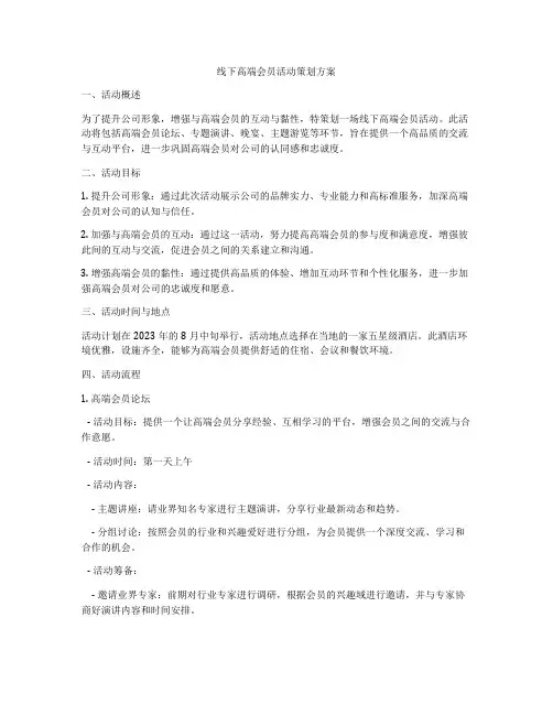 线下高端会员活动策划方案