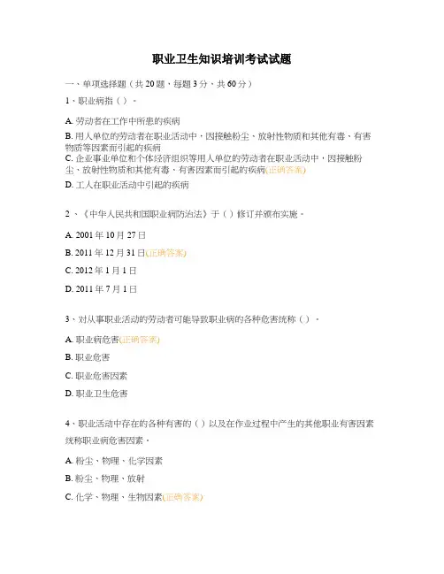 职业卫生知识培训考试试题